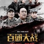 Bách Đoàn Đại Chiến (The Hundred Regiments Offensive) 2015