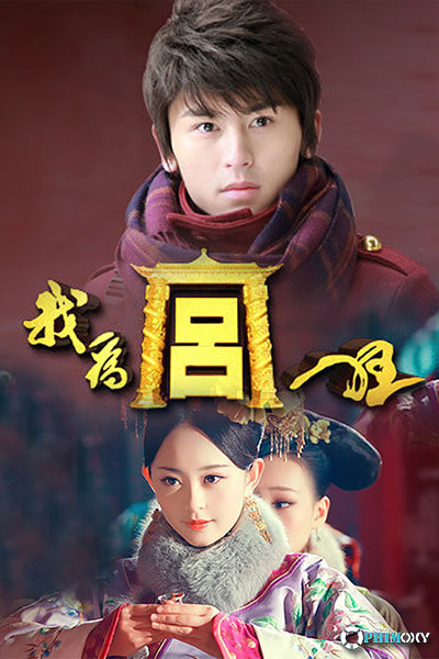 Cung Tỏa Lưu Ly (Crazy for Palace) 2013 poster