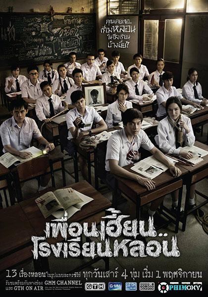 Ngôi trường ma ám (ThirTEEN Terrors) 2014 poster