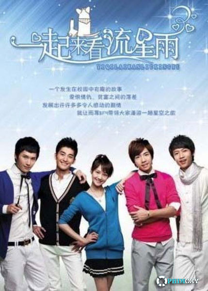 Cùng ngắm mưa sao băng 1 (Let's Go Watch Meteor Shower) 2009 poster