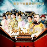 Tuyệt Sắc Khuynh Thành (Royal Romance) 2015