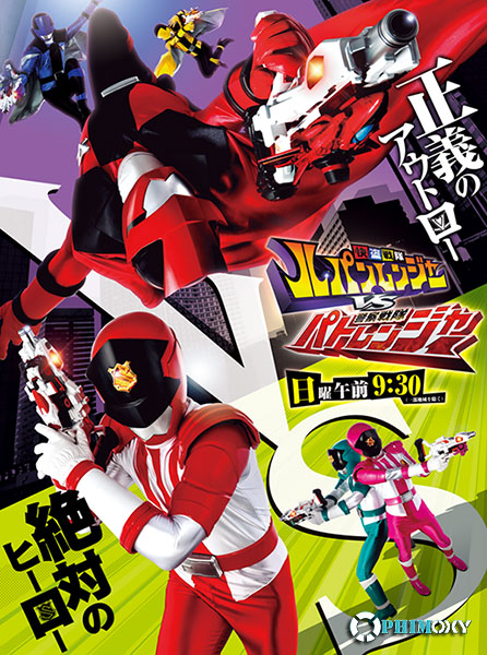 Chiến đội Khoái đạo vs Chiến đội Cảnh sát (Kaitou Sentai Lupinranger VS Keisatsu Sentai Patranger) 2018 poster