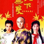 Như Ý Cát Tường (The Luckiest Man) 2003