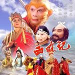 Tây Du Ký (Journey to the West) 1986