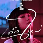 Cô Gái Đến Từ Hư Vô (Girl From Nowhere) 2018