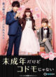 Cô Dâu Tuổi Teen (Teen Bride) 2017