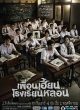 Ngôi trường ma ám (ThirTEEN Terrors) 2014