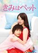 Anh Là Thú Cưng Của Em (You Are My Pet) 2017