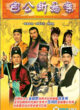 Tân Bao Thanh Thiên (Justice Bao) 1995