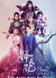 Trạch Thiên Ký (Fighter Of The Destiny) 2017